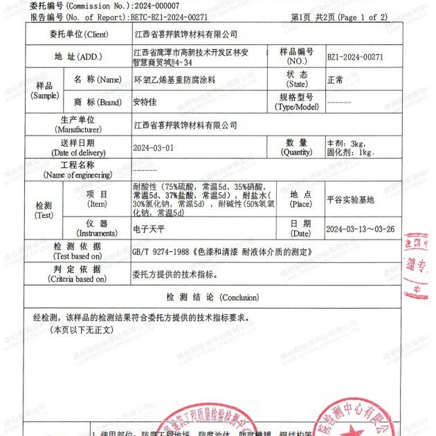 伊春重防腐地坪,伊春超强耐腐蚀涂料产品图3